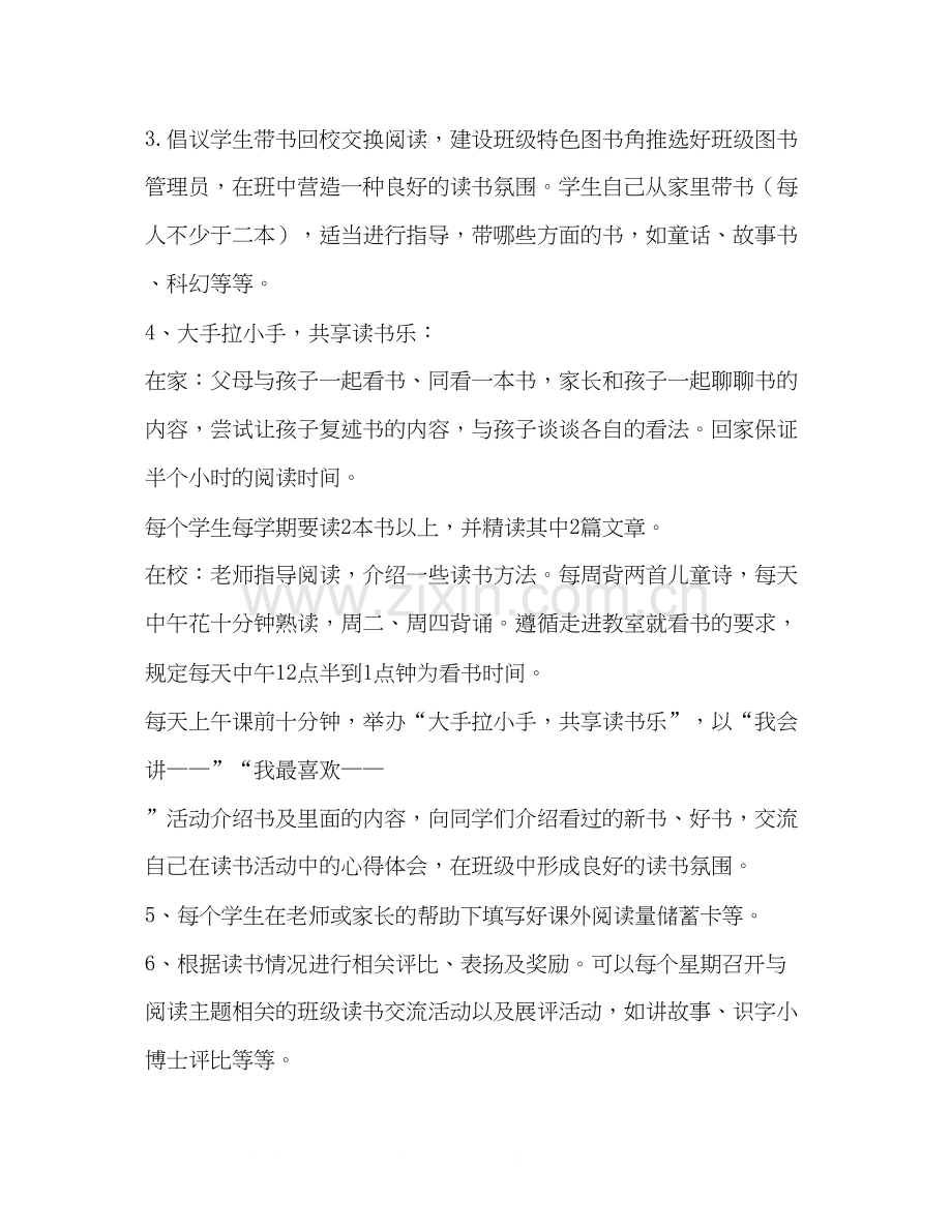 班级图书阅览工作计划.docx_第2页