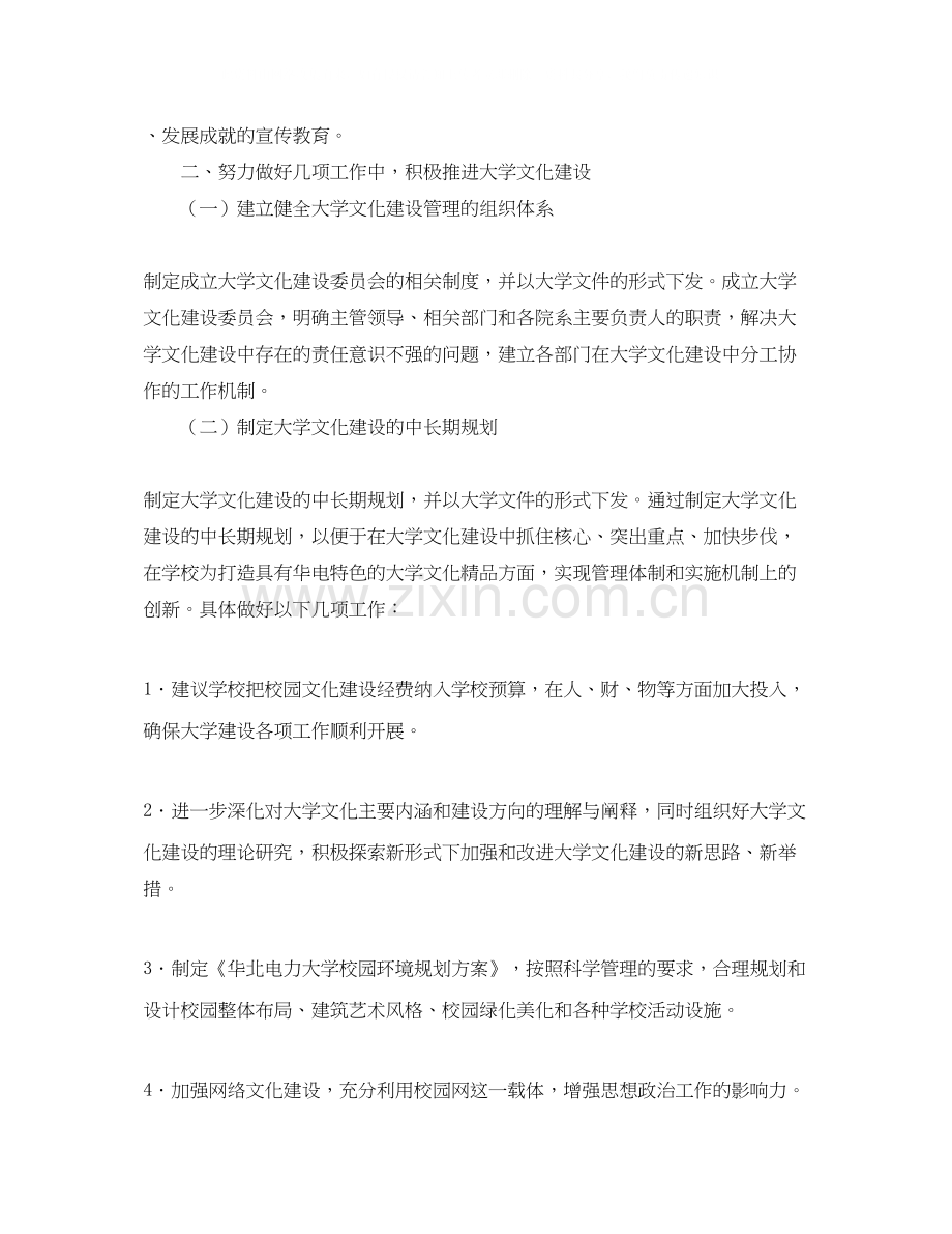 大学宣传部的个人工作计划范文.docx_第2页