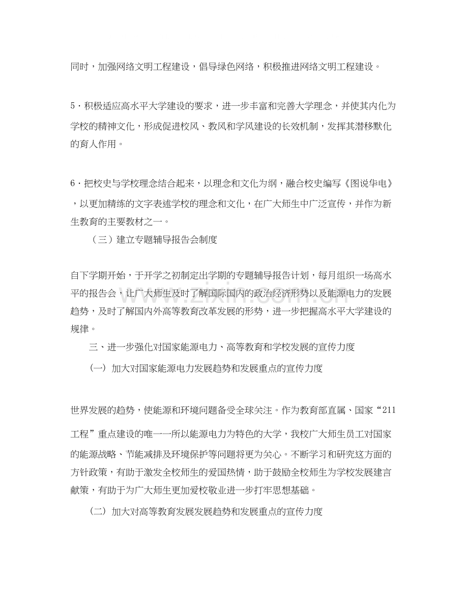 大学宣传部的个人工作计划范文.docx_第3页