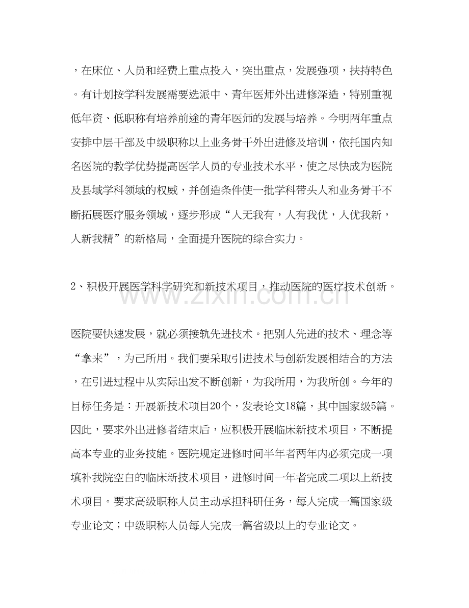 县人民医院年度工作计划.docx_第3页