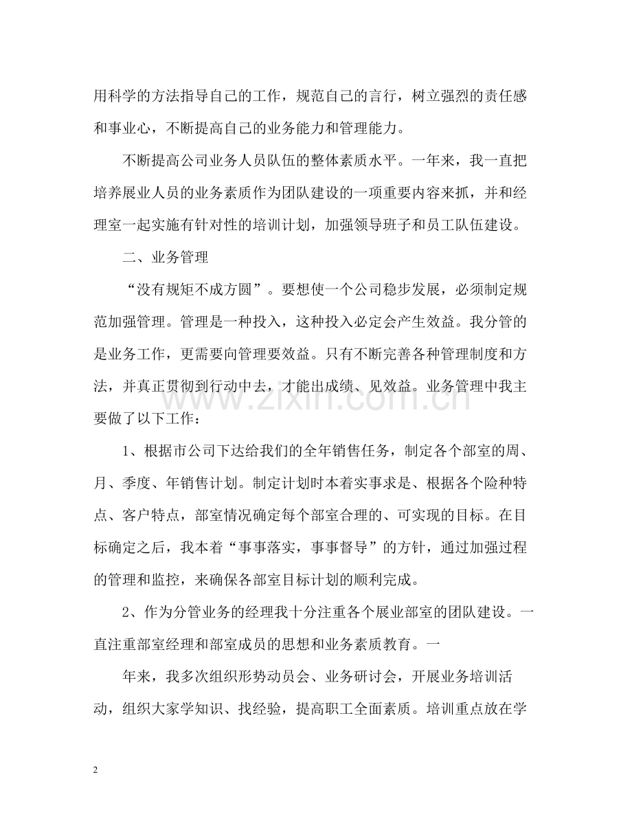 保险公司的办公室工作总结.docx_第2页