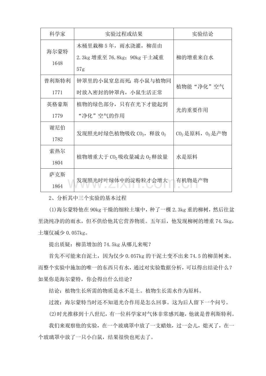 七年级生物上册 第5章第1节 光合作用教案 北师大版.doc_第3页