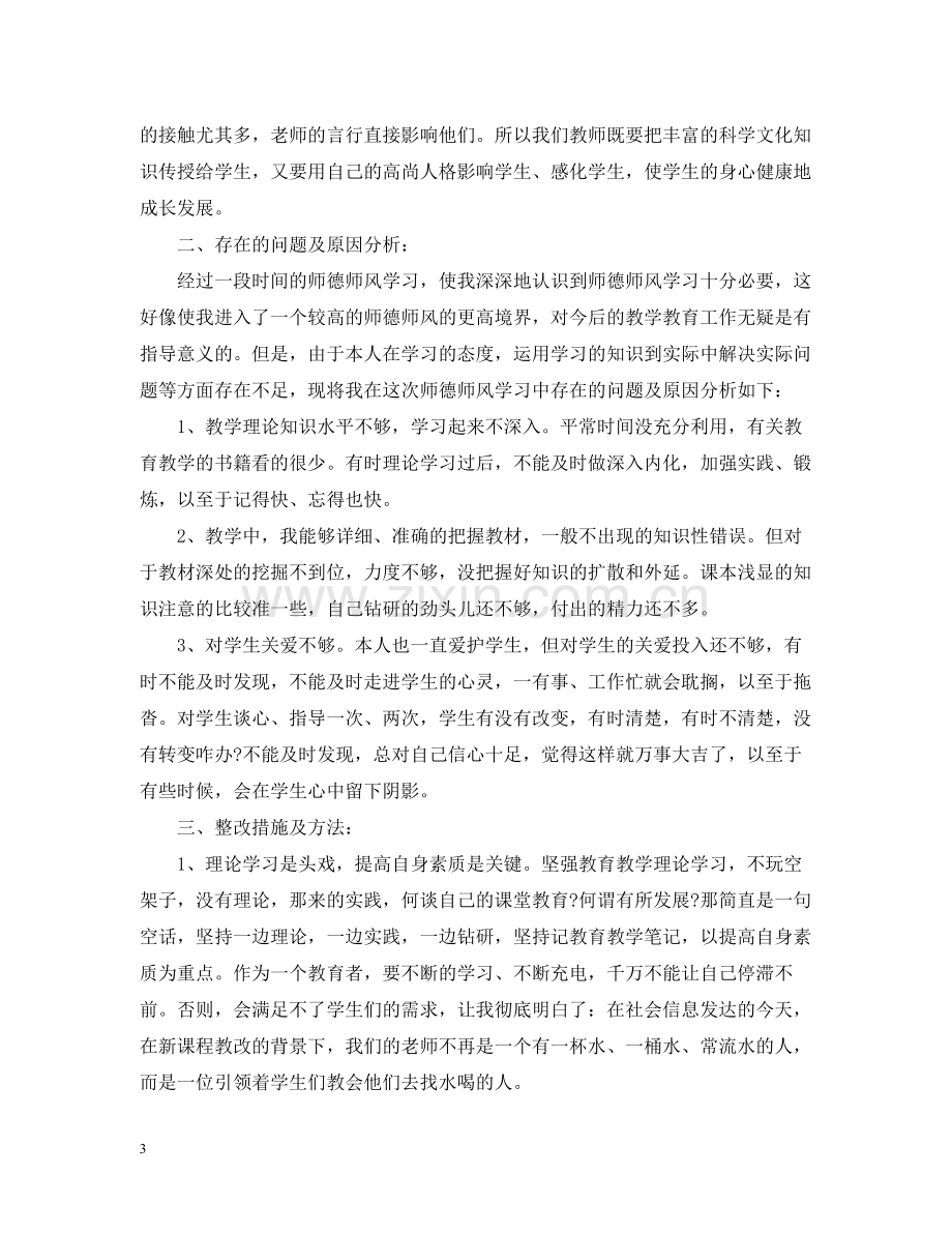 教师师德师风学习总结结尾_师德师风个人工作总结范本5篇.docx_第3页