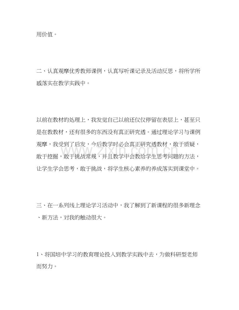 国培计划研修项目培训心得体会.docx_第2页