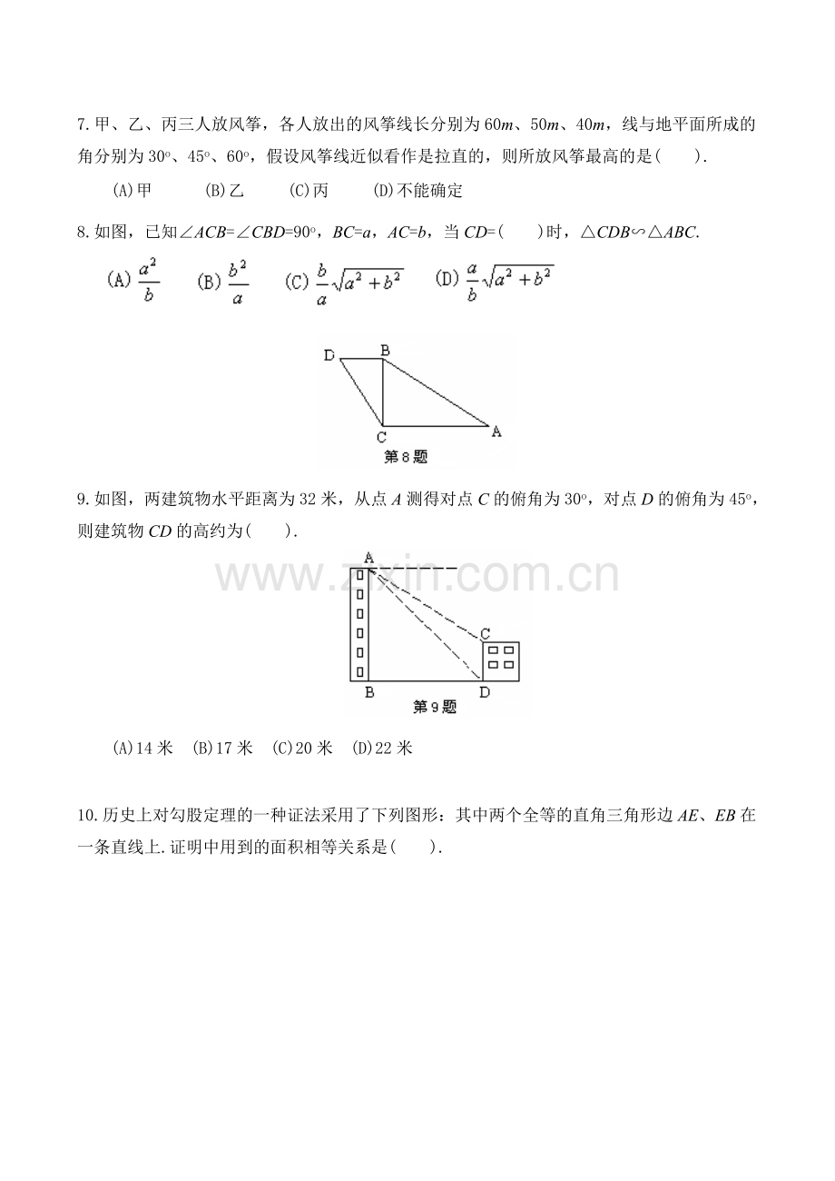 九年级数学 第25章解直角三角形(A卷).doc_第2页