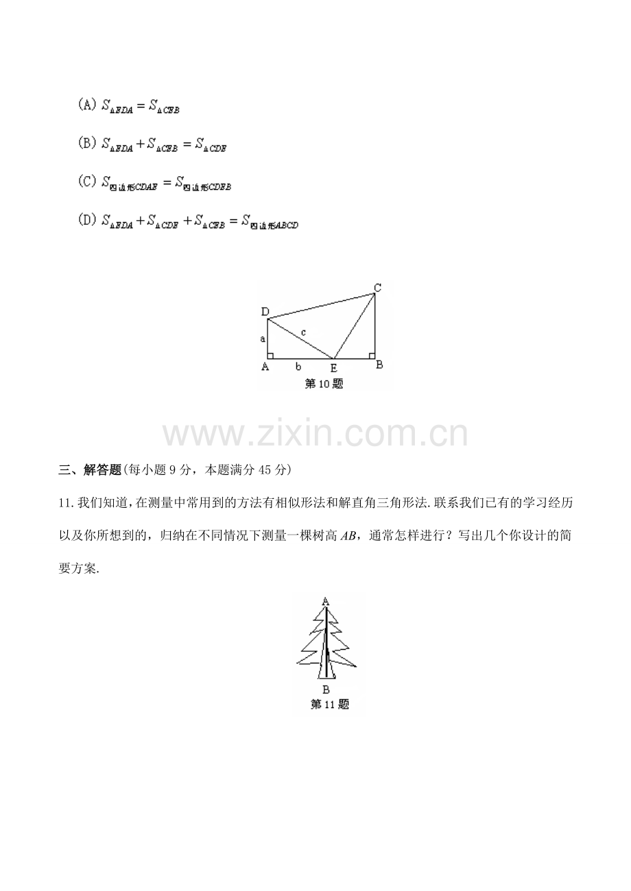 九年级数学 第25章解直角三角形(A卷).doc_第3页