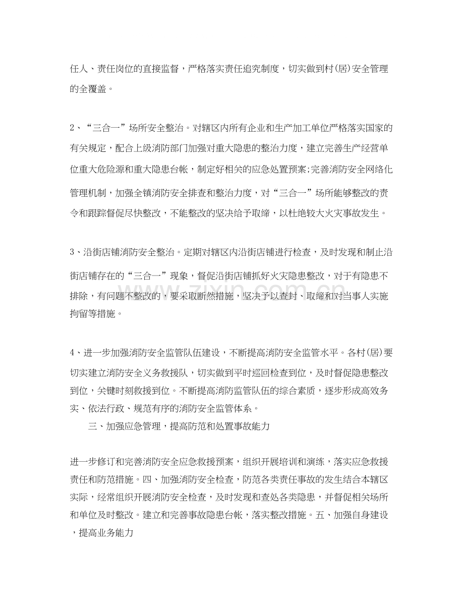 单位年度消防工作计划.docx_第2页