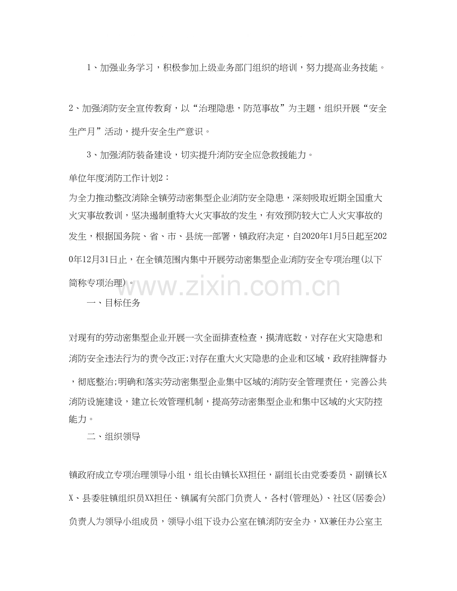 单位年度消防工作计划.docx_第3页