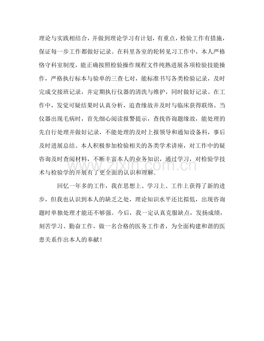 大学生医务见习个人参考总结（通用）.doc_第2页