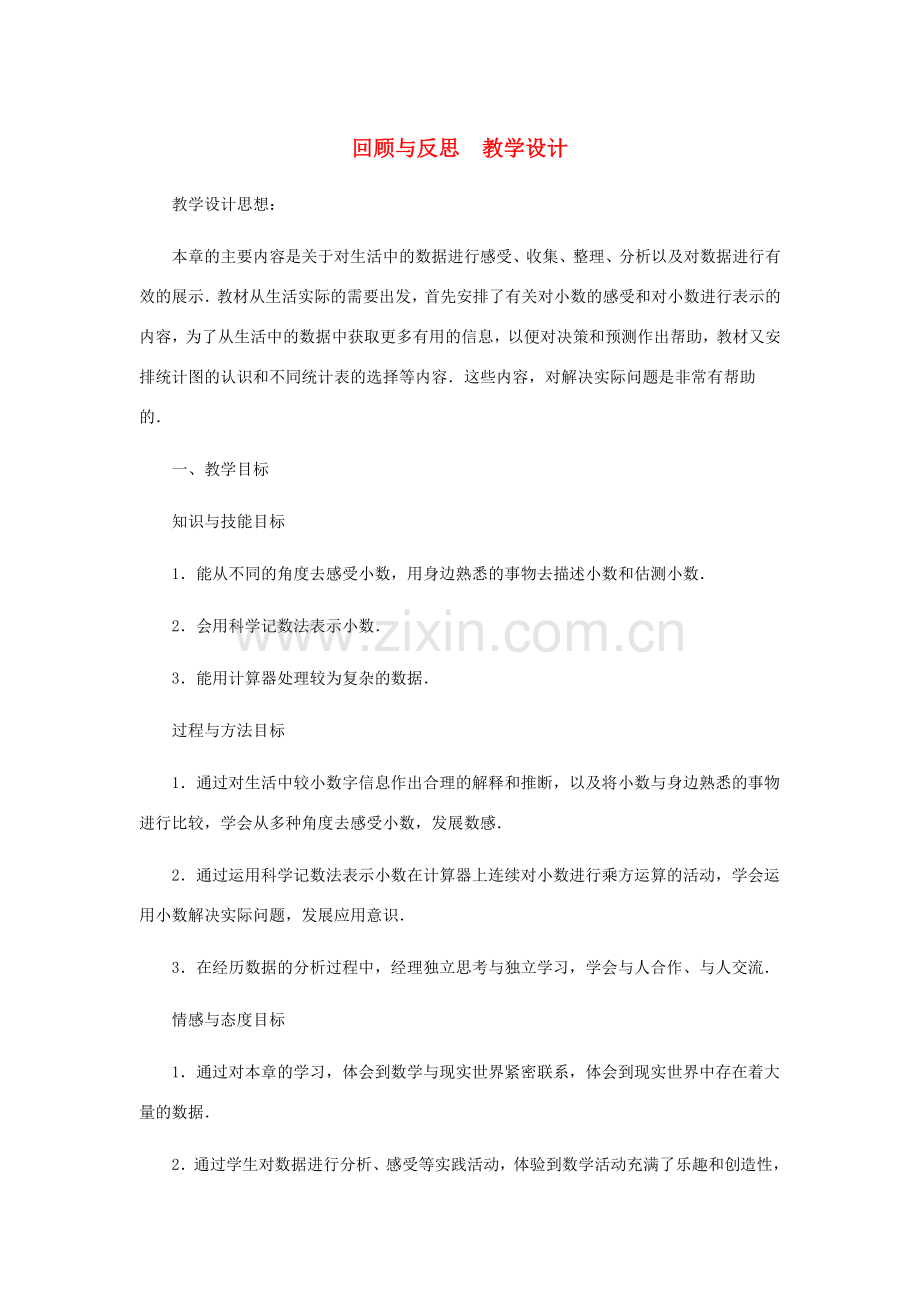 七年级数学下册 第三章回顾与反思教案 北师大版.doc_第1页