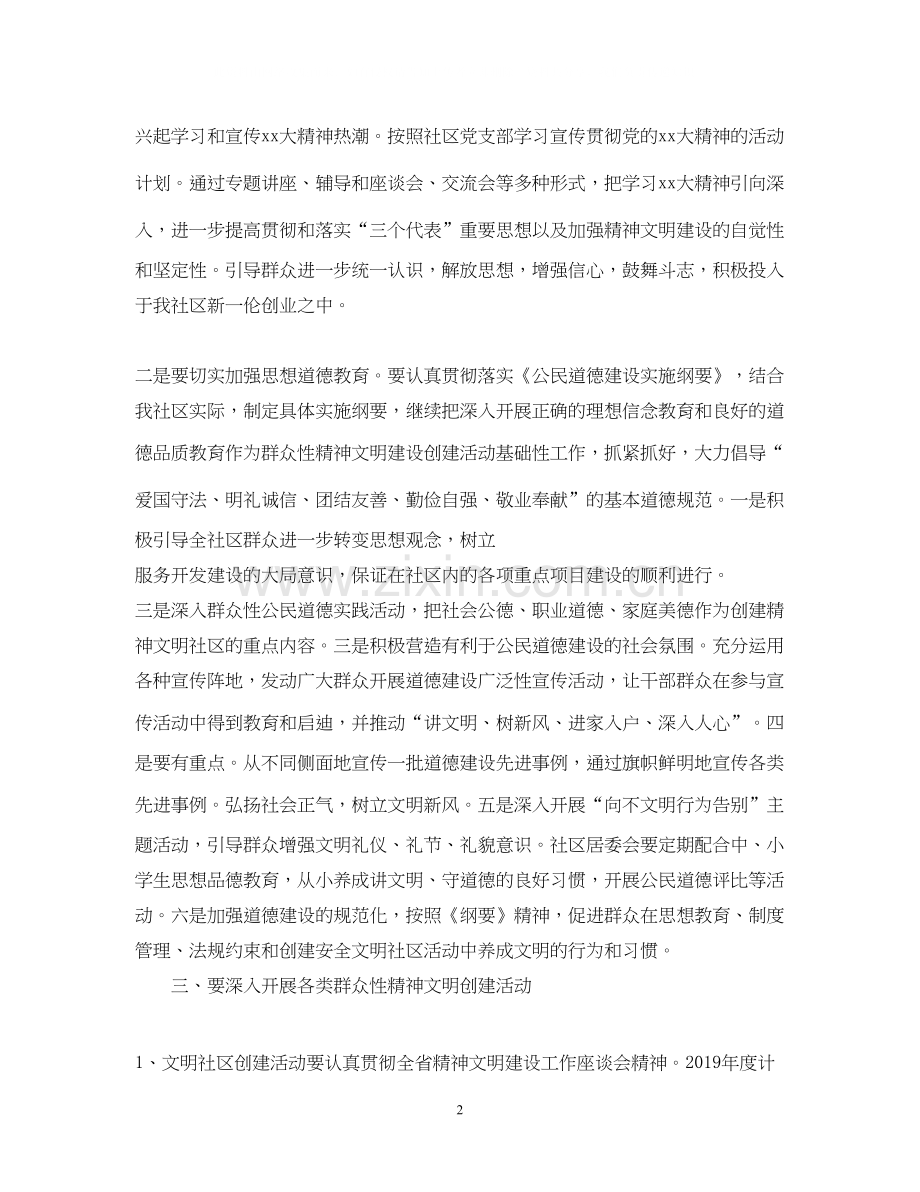 下半年精神文明建设工作计划范文.docx_第2页