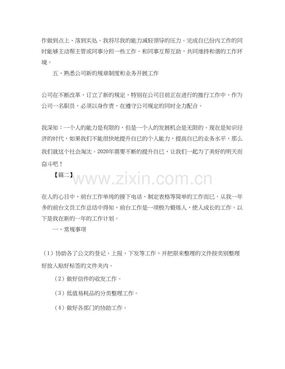 前台文员个人工作计划3.docx_第2页