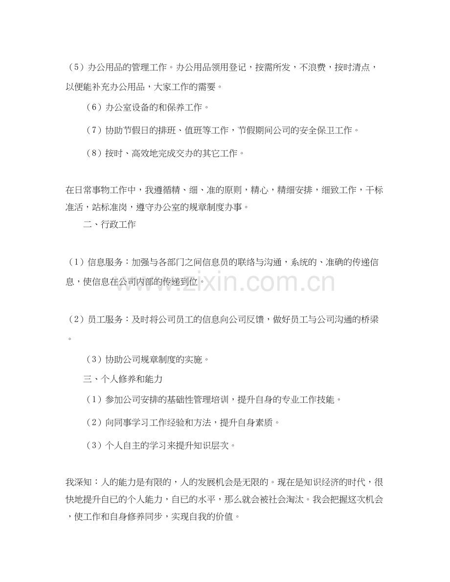 前台文员个人工作计划3.docx_第3页