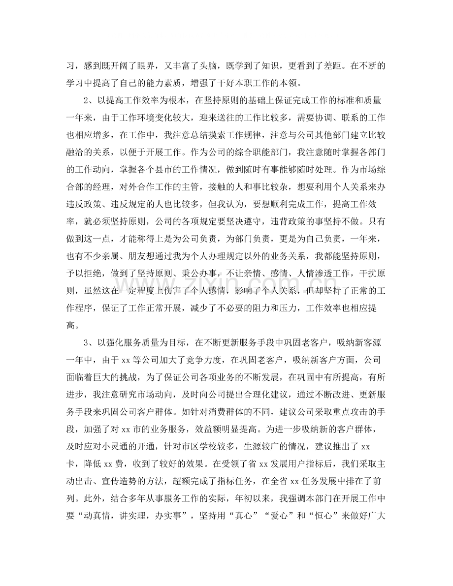 部门经理年终个人工作总结三篇.docx_第2页