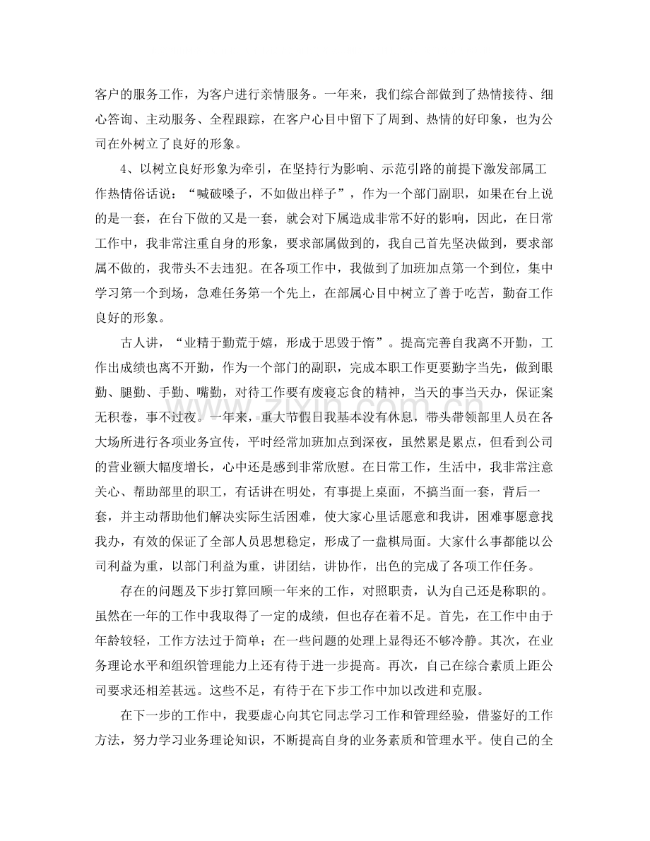 部门经理年终个人工作总结三篇.docx_第3页