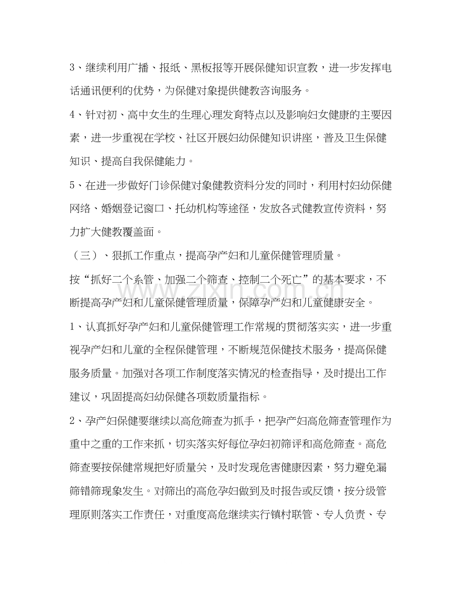 【整理爱婴医院工作计划】爱婴医院年.docx_第2页