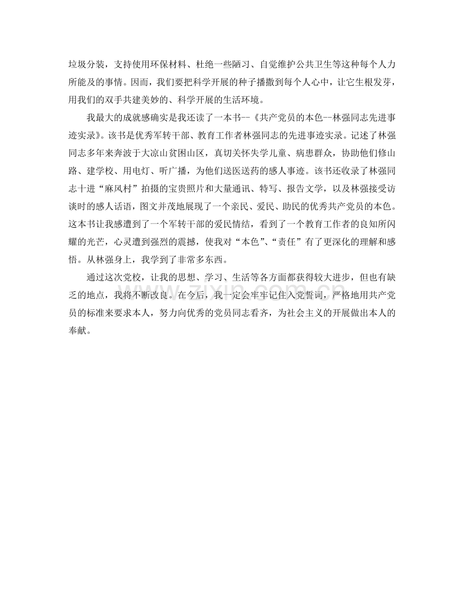 党校学习个人自我参考总结（通用）.doc_第2页