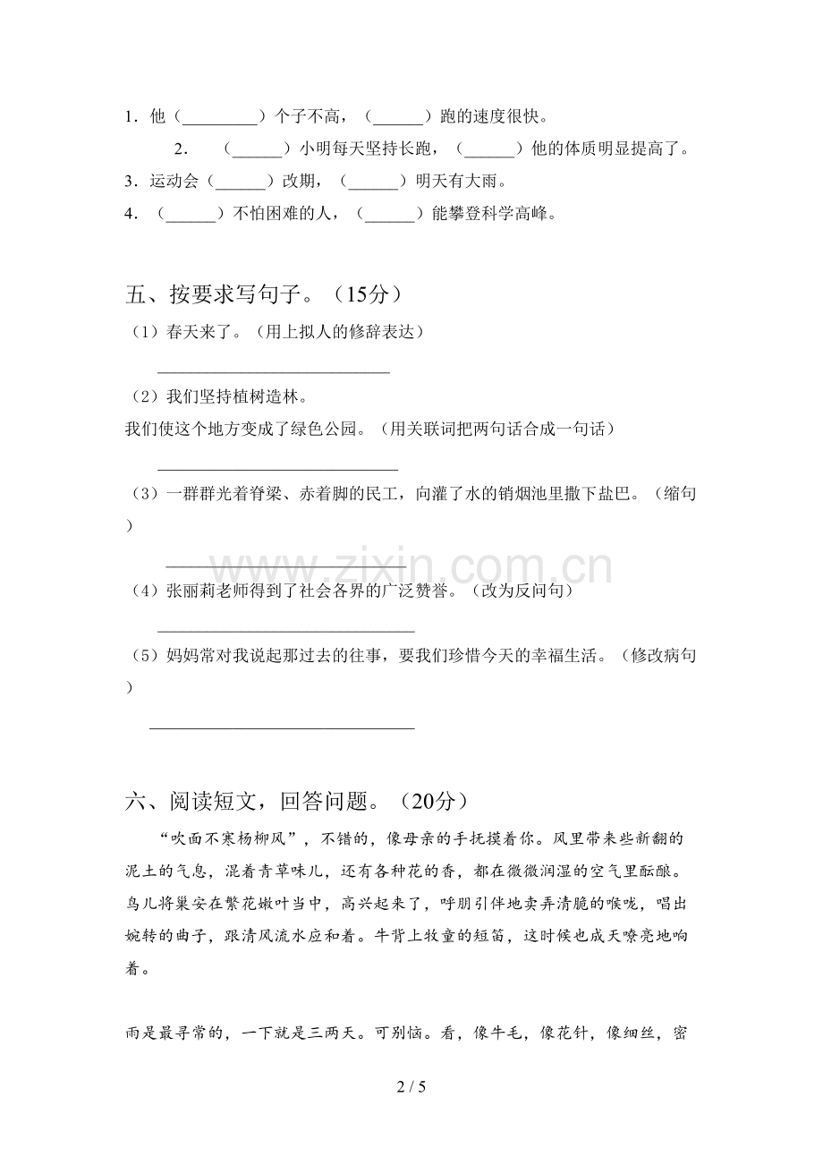 新部编人教版六年级语文下册第一次月考试卷及答案(一套).doc_第2页