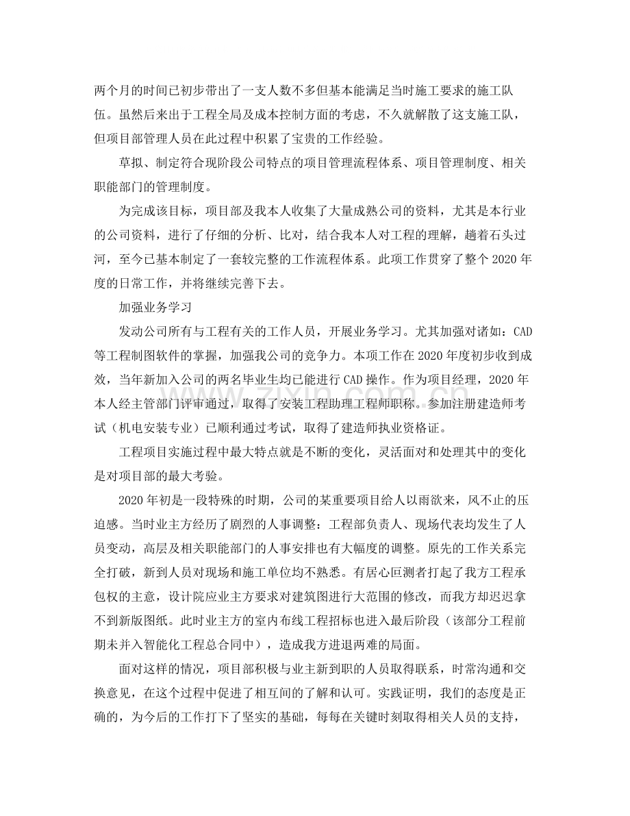 工程项目经理的年度总结范文.docx_第2页