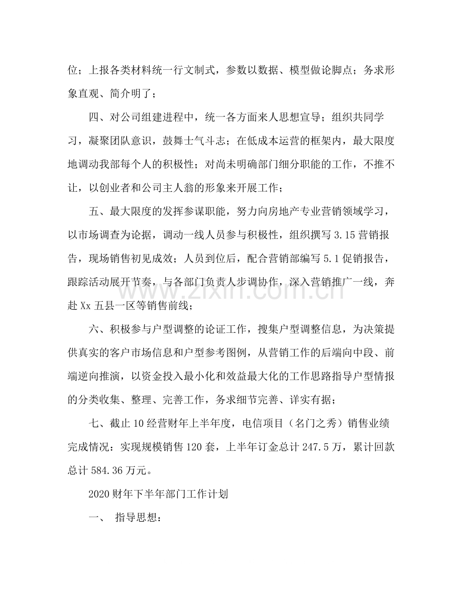 房企综合管理部年上半年工作总结.docx_第2页