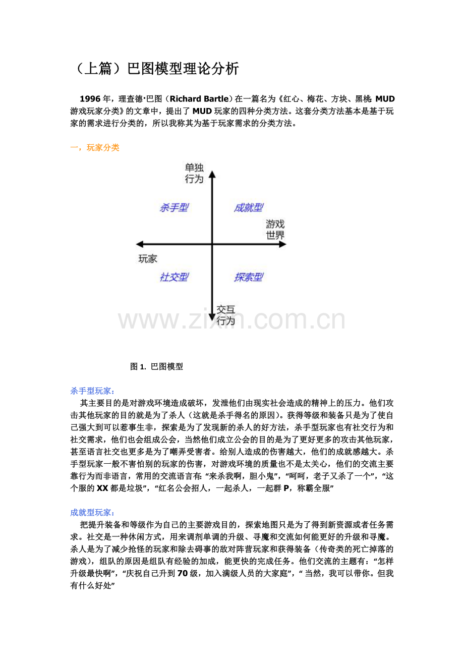 巴图模型理论分析.doc_第1页