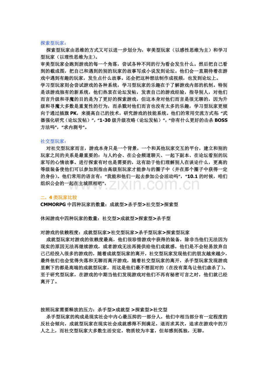 巴图模型理论分析.doc_第2页