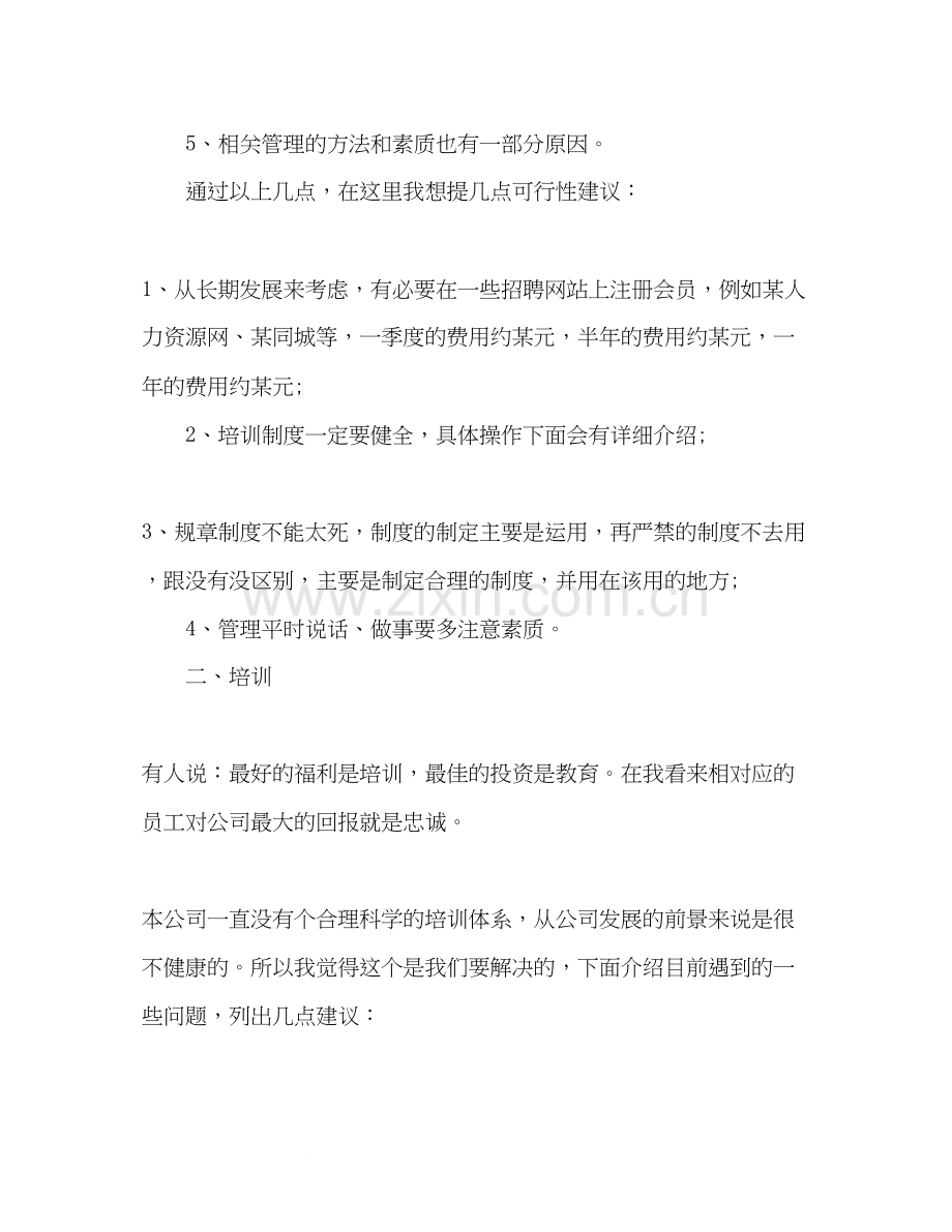 委托书公司人事第二季度工作计划多篇.docx_第2页