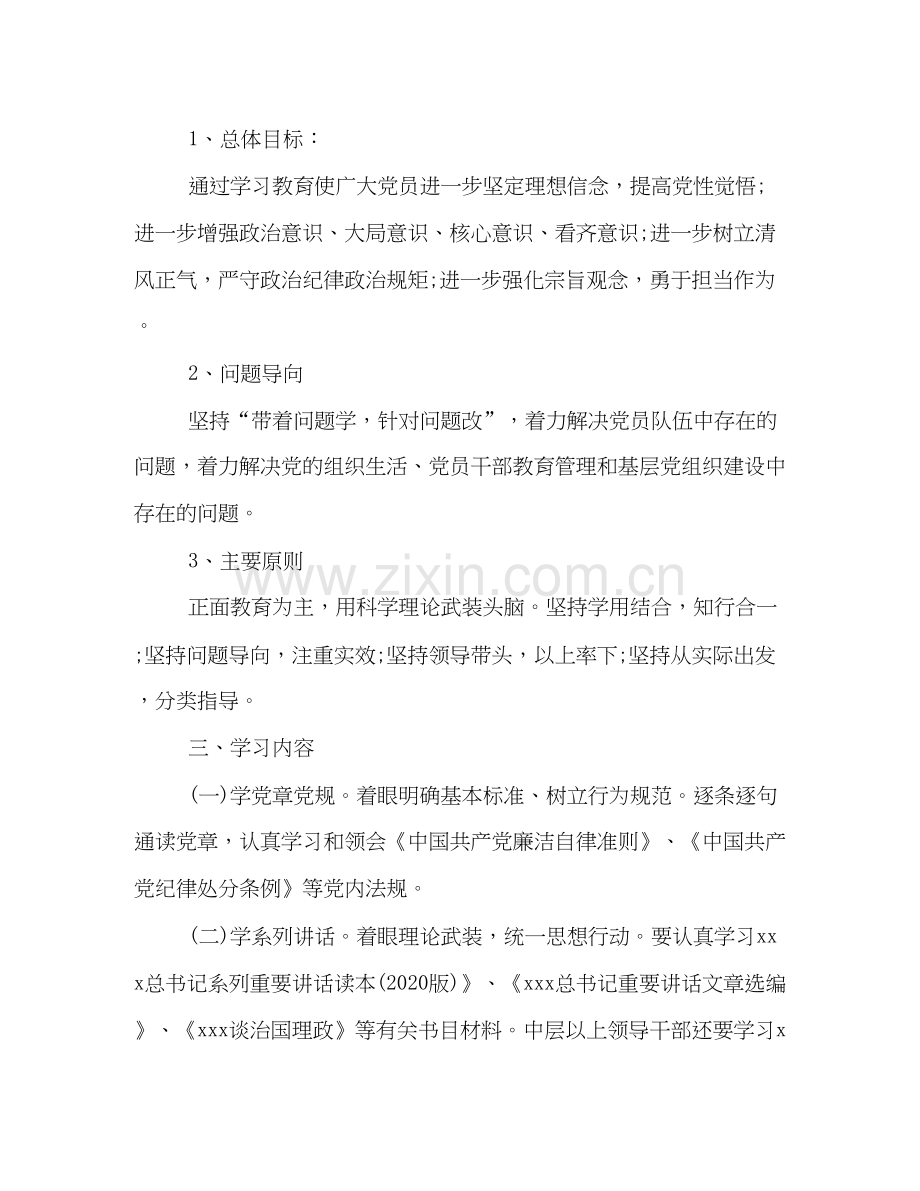 校园两学一做阶段学习计划样本优秀篇参考.docx_第2页