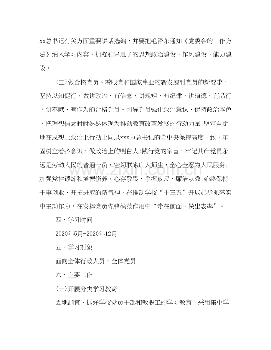 校园两学一做阶段学习计划样本优秀篇参考.docx_第3页