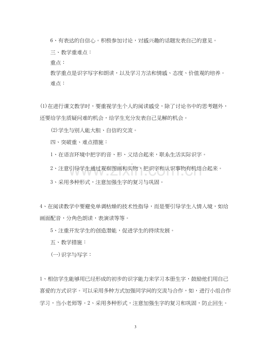 学年小学一年级班主任工作计划.docx_第3页