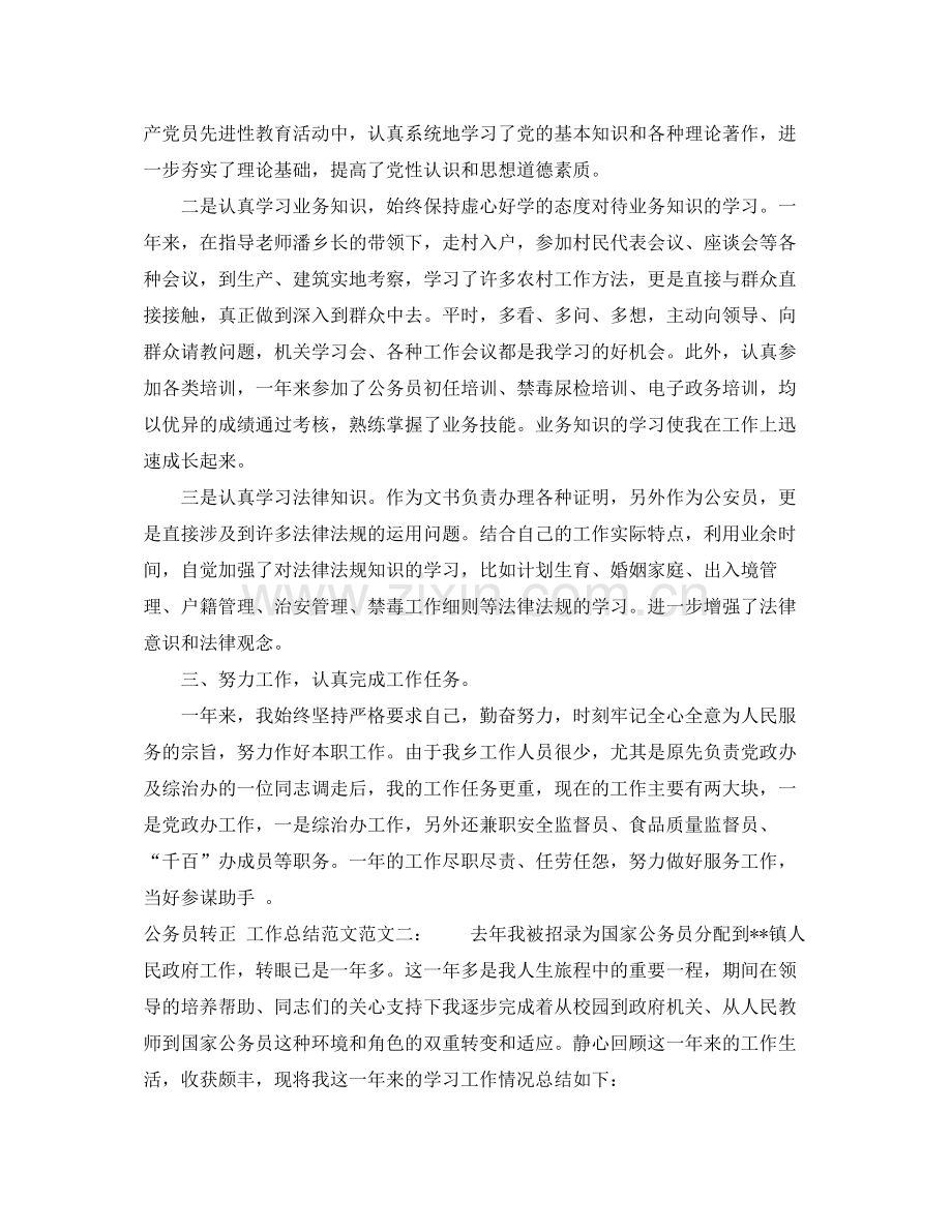 公务员转正工作总结格式范文.docx_第2页