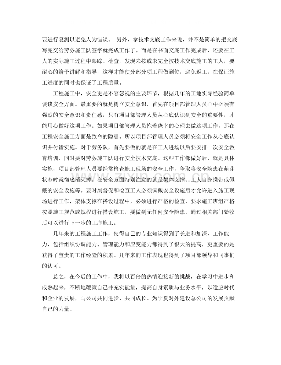 技术人员年度工作总结.docx_第2页