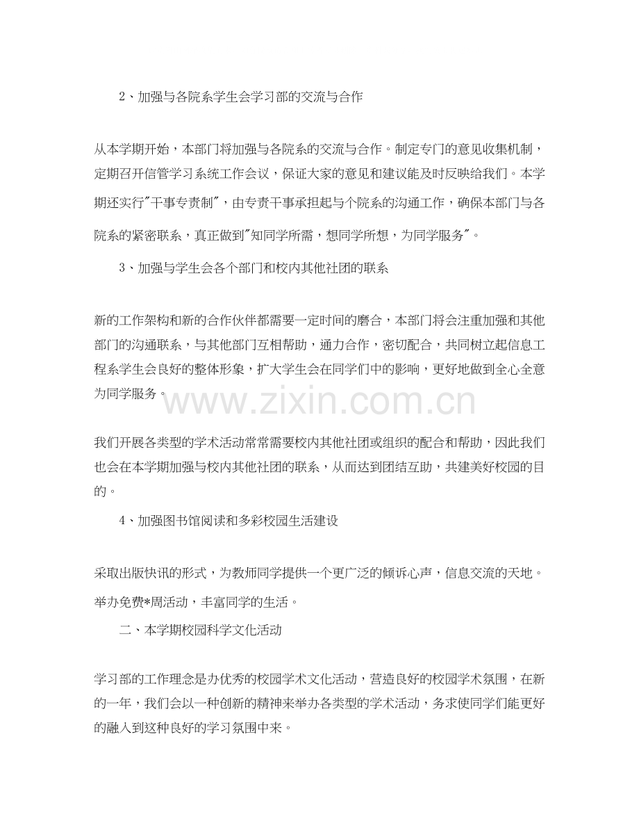 学习部开学工作计划三篇.docx_第2页