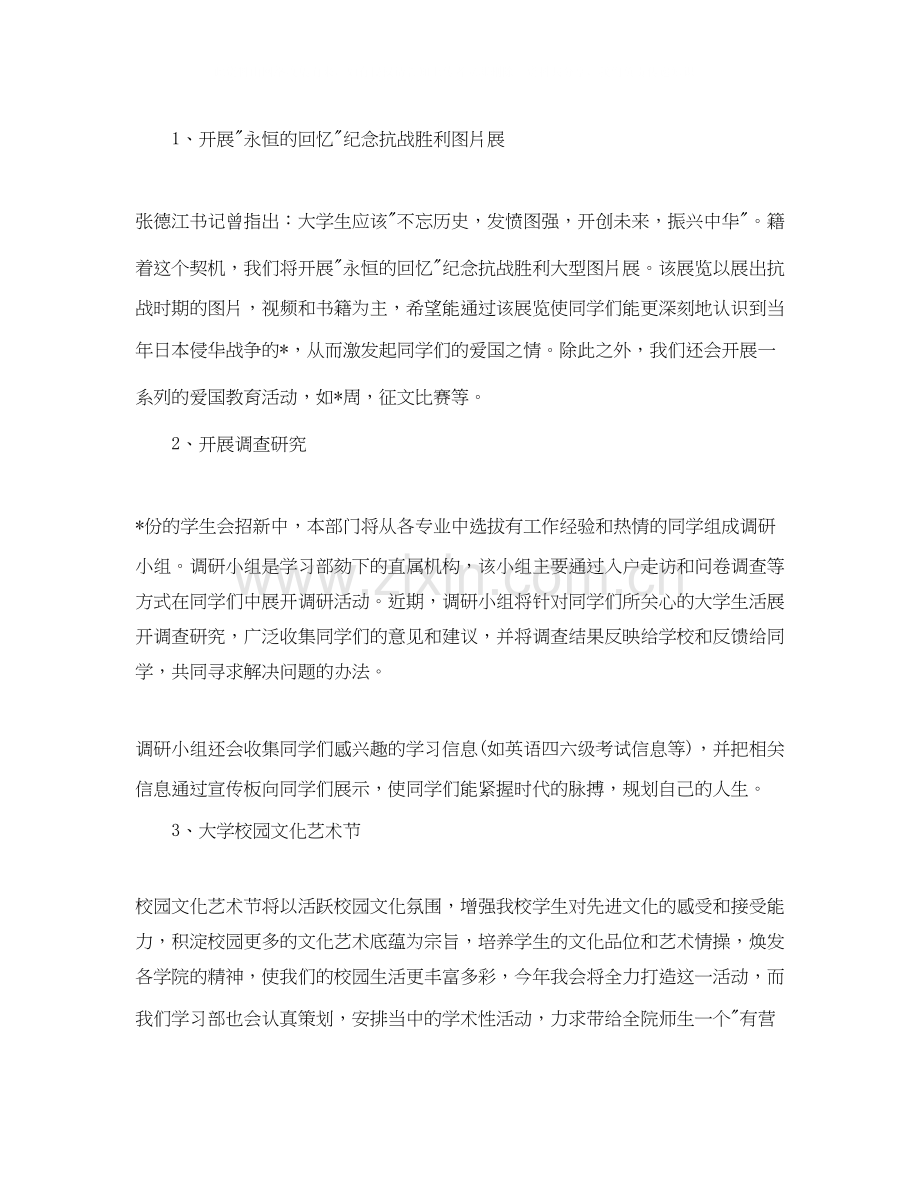 学习部开学工作计划三篇.docx_第3页