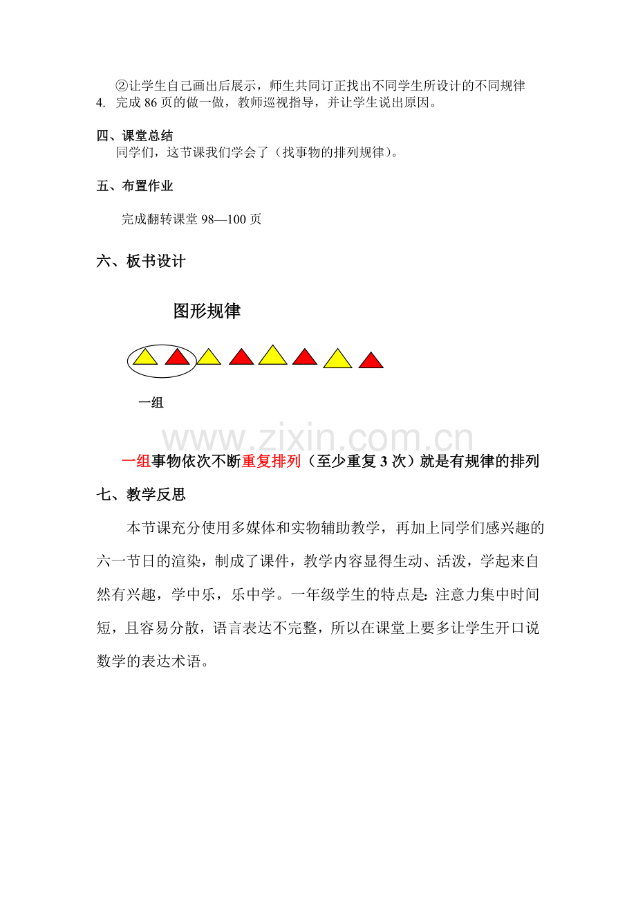 小学数学人教2011课标版一年级图形规律-(3).doc_第2页