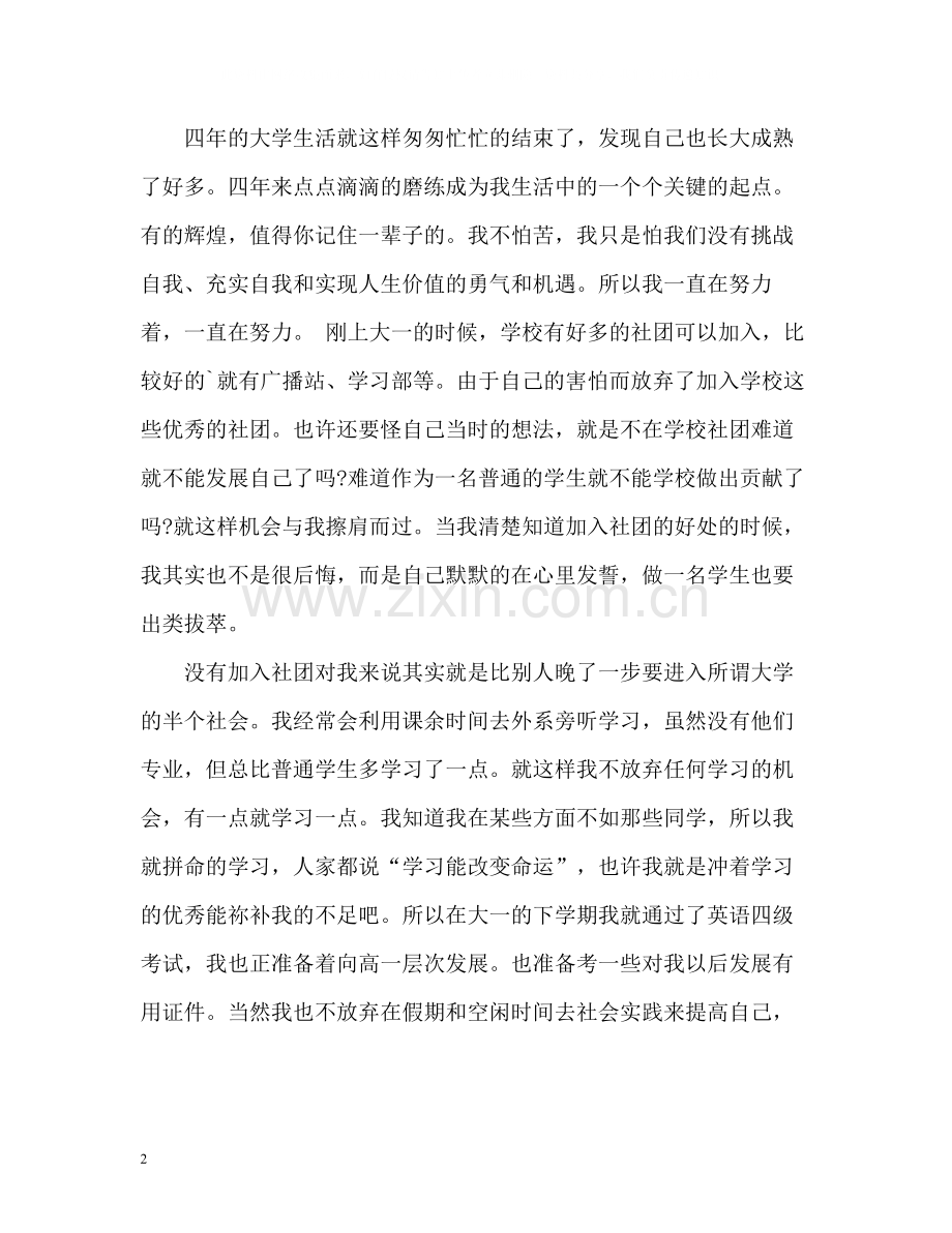 大学毕业生自我总结鉴定3.docx_第2页