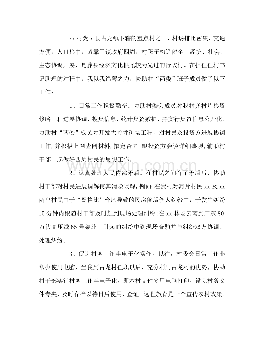 高校毕业生选聘干部试用期个人自我参考总结（通用）.doc_第2页