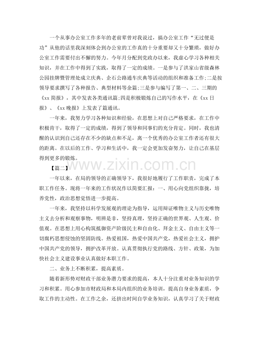 公务员个人工作总结1500字.docx_第2页