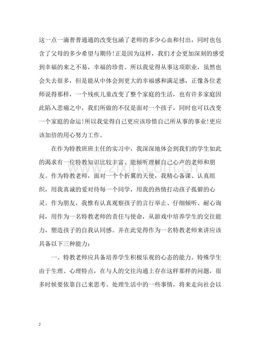 教师实习期自我评价.docx_第2页