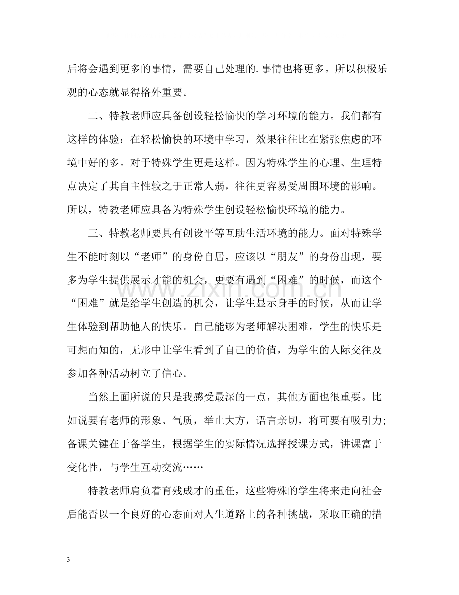 教师实习期自我评价.docx_第3页