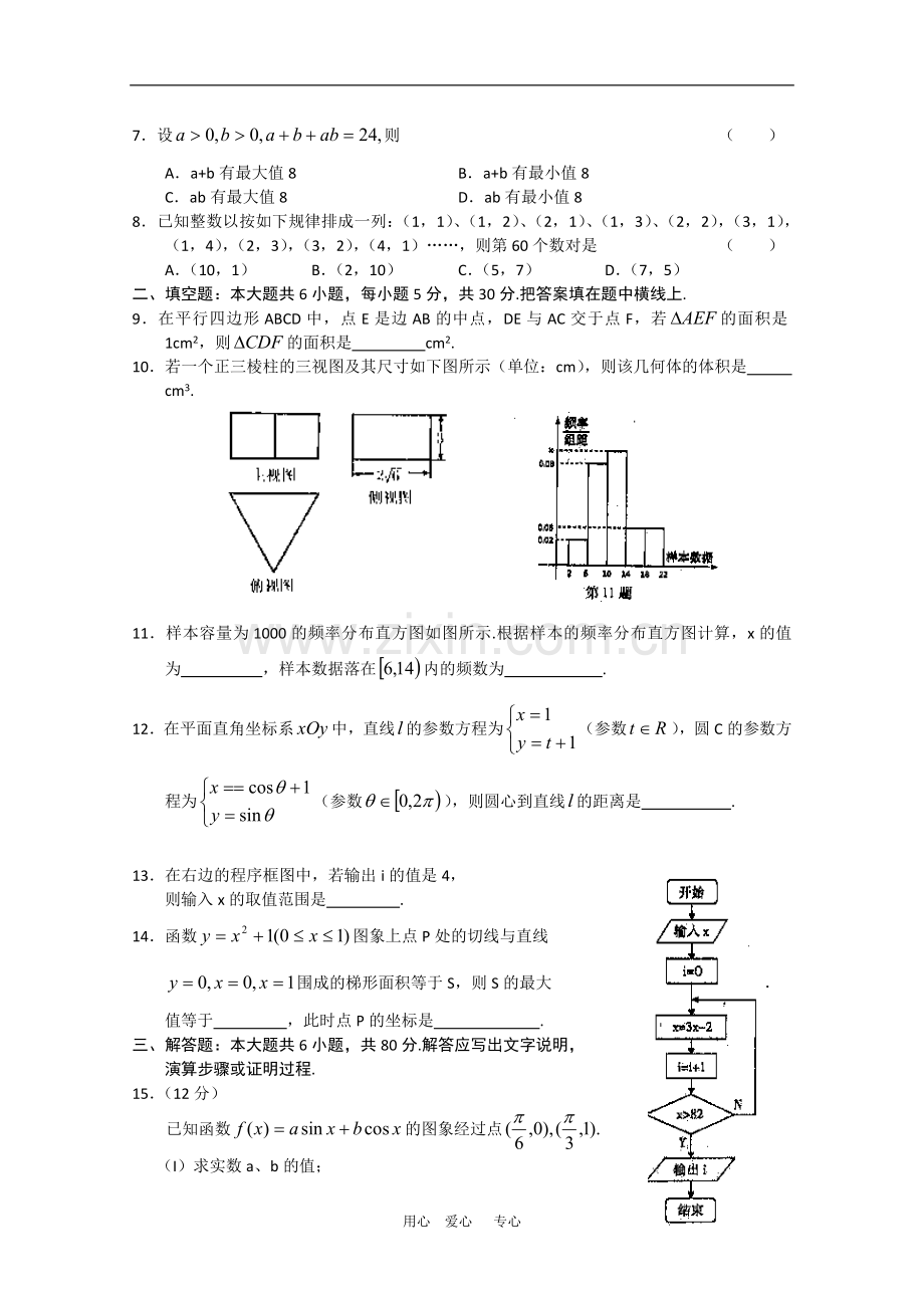 北京市丰台区2010届高三数学第一次高考模拟考试(理)新人教版.doc_第2页