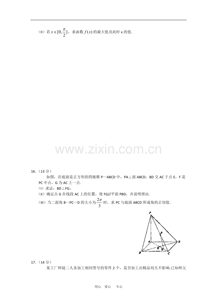 北京市丰台区2010届高三数学第一次高考模拟考试(理)新人教版.doc_第3页