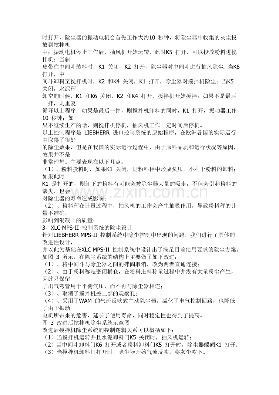 混凝土搅拌站除尘系统的分析与改进.doc_第2页