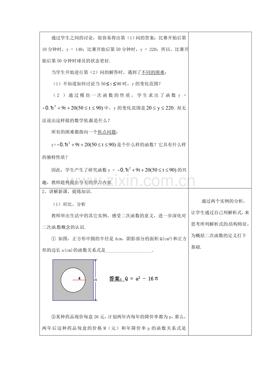 九年级数学上册 20.1 二次函数教案 北京课改版.doc_第3页