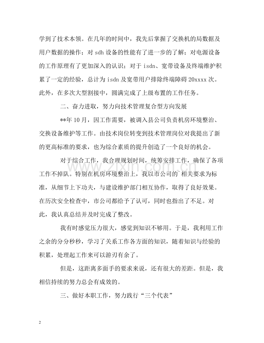 通信技术员的自我总结.docx_第2页