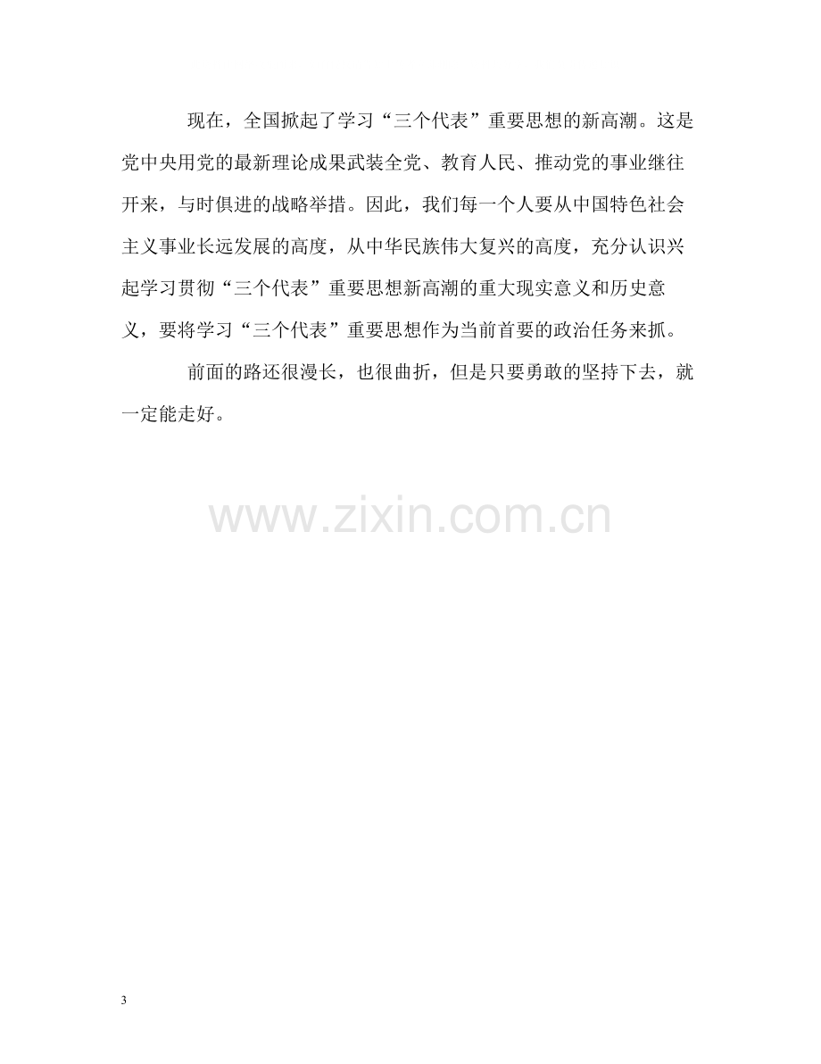 通信技术员的自我总结.docx_第3页