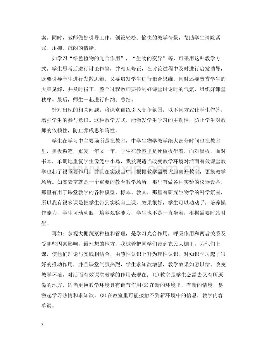 初二生物教师教学工作总结范文.docx_第2页