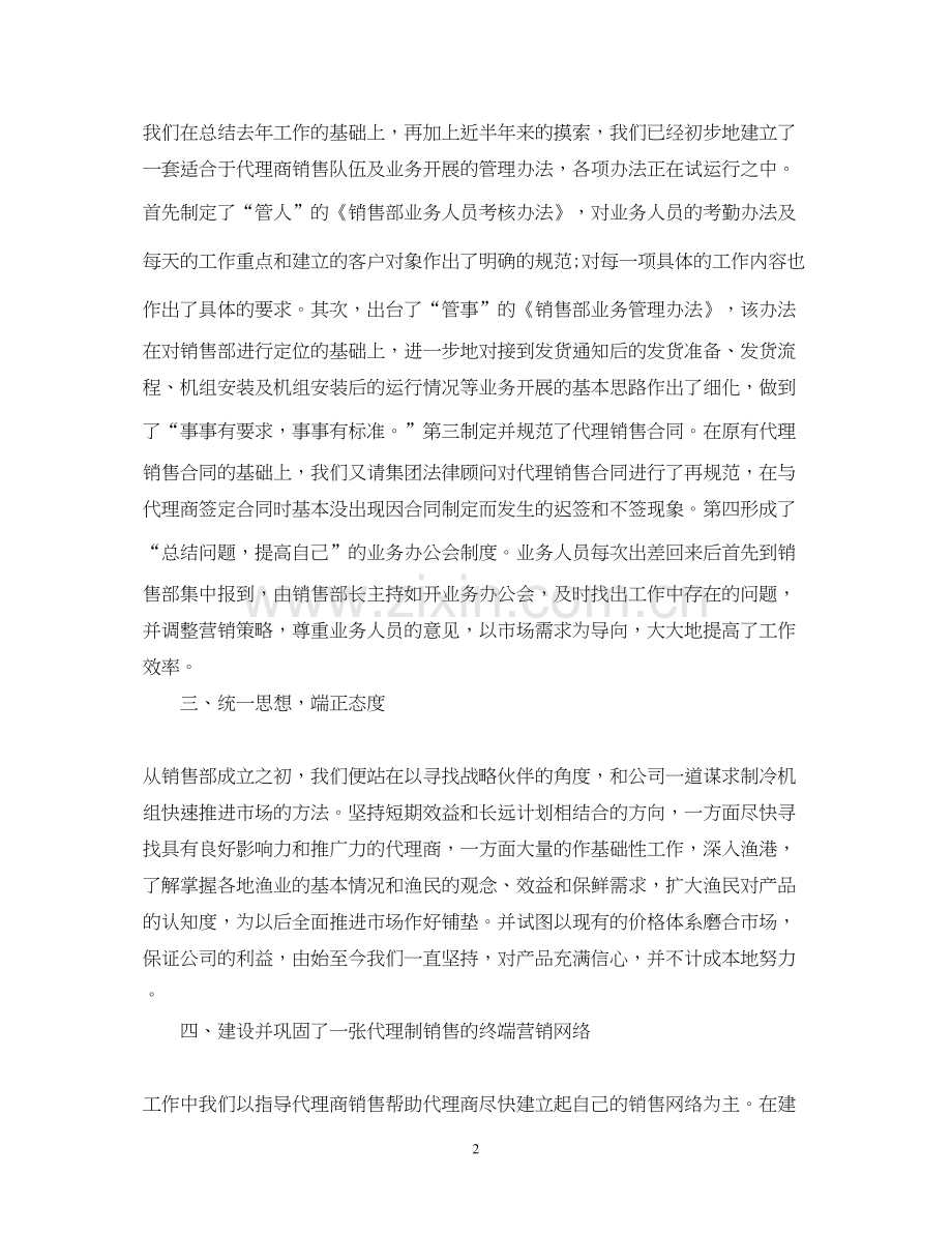 网络销售工作总结与计划怎么写.docx_第2页