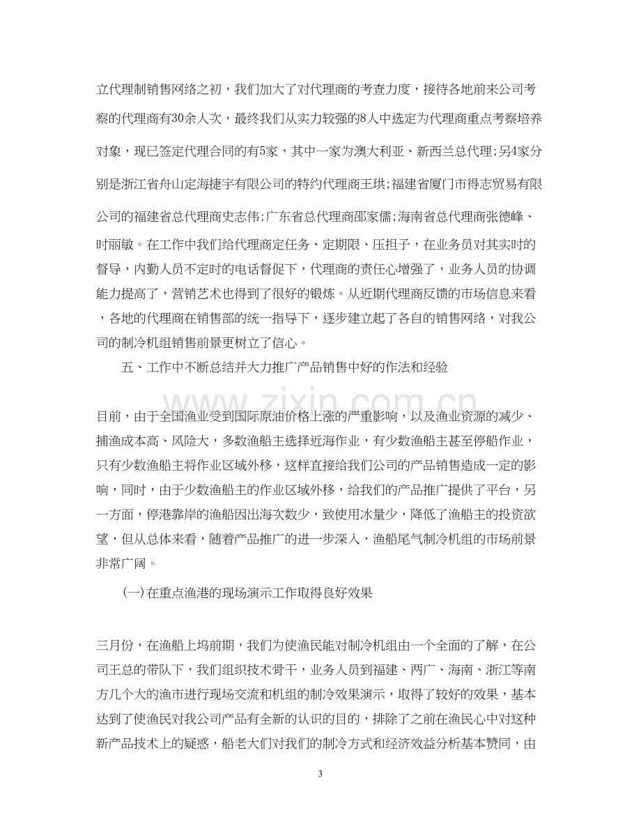 网络销售工作总结与计划怎么写.docx_第3页