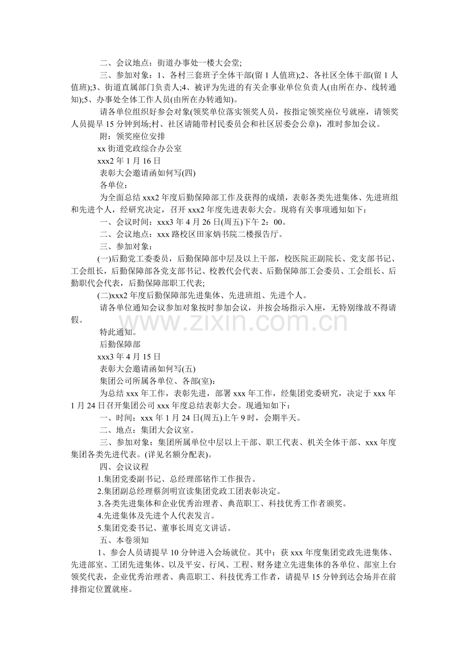 表彰大会邀请函怎么写.doc_第2页